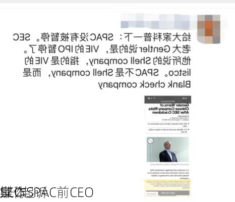 SEC起诉
媒体SPAC前CEO
欺诈