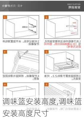 调味篮安装高度,调味篮安装高度尺寸