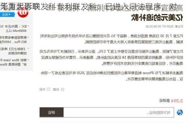 华为起诉联发科专利联发科：已进入司法程序，对
无重大影响