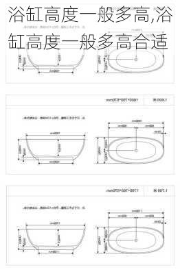 浴缸高度一般多高,浴缸高度一般多高合适