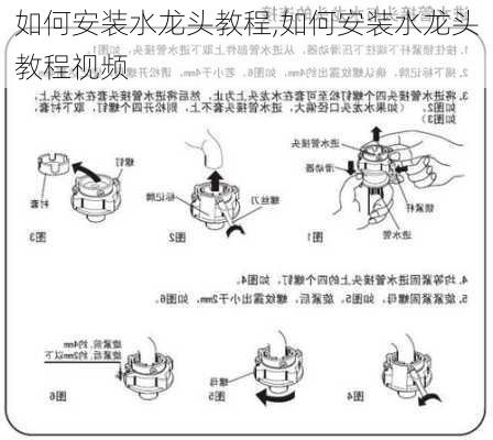 如何安装水龙头教程,如何安装水龙头教程视频