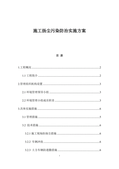 装修污染清除方案,装修污染清除方案怎么写