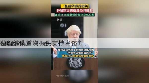 两年多来首次！关于俄乌谈判，
“调门变了”！若
获胜，
是否继续对乌提供支持？布
回应