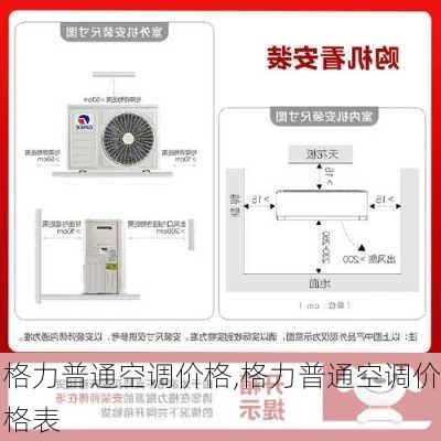 格力普通空调价格,格力普通空调价格表