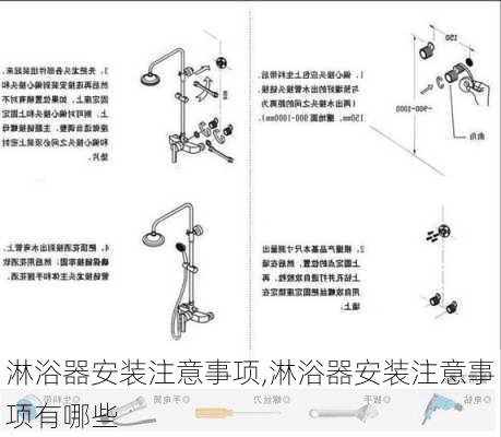 淋浴器安装注意事项,淋浴器安装注意事项有哪些