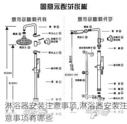 淋浴器安装注意事项,淋浴器安装注意事项有哪些