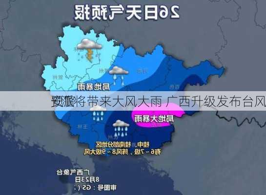 “派
安”将带来大风大雨 广西升级发布台风
预警