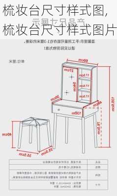 梳妆台尺寸样式图,梳妆台尺寸样式图片