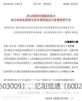 北特科技（603009）、亿阳信通（600289）
者索赔案均
半年