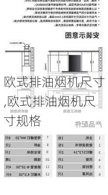 欧式排油烟机尺寸,欧式排油烟机尺寸规格