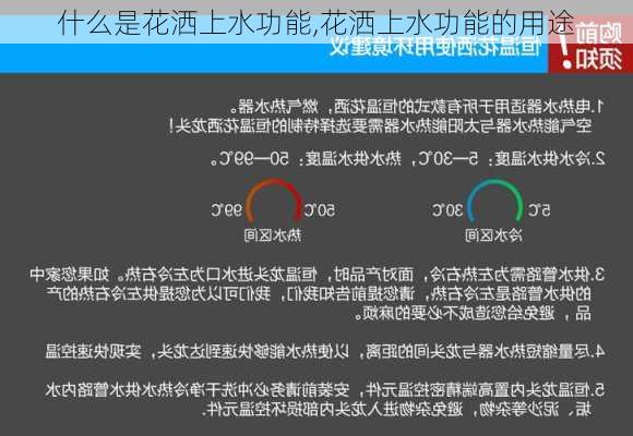 什么是花洒上水功能,花洒上水功能的用途