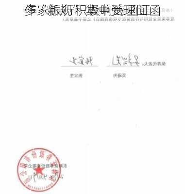 多家银行积极响应函证
作“新规” 集中受理回函