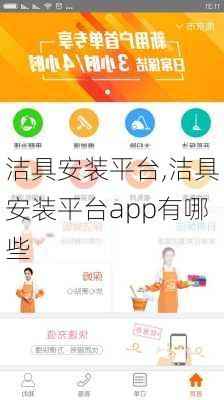 洁具安装平台,洁具安装平台app有哪些