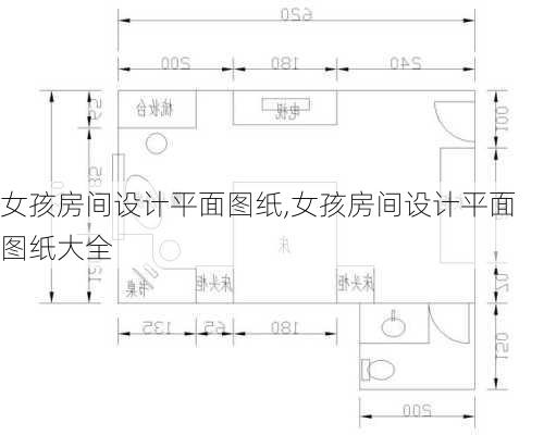 女孩房间设计平面图纸,女孩房间设计平面图纸大全