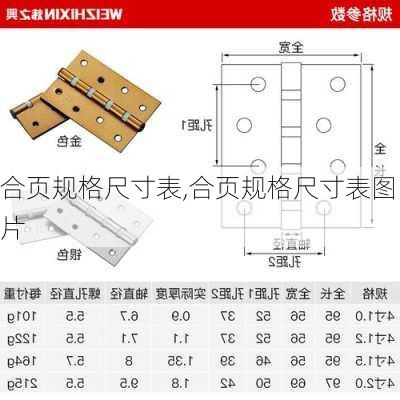 合页规格尺寸表,合页规格尺寸表图片