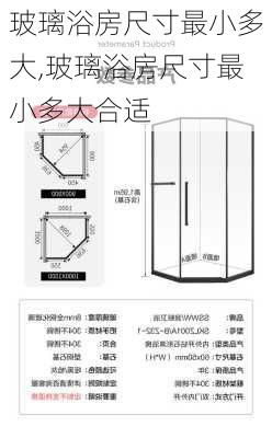 玻璃浴房尺寸最小多大,玻璃浴房尺寸最小多大合适