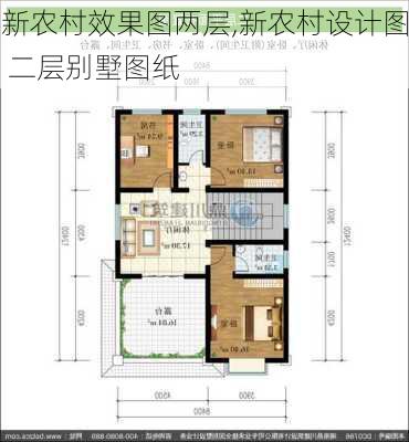 新农村效果图两层,新农村设计图 二层别墅图纸