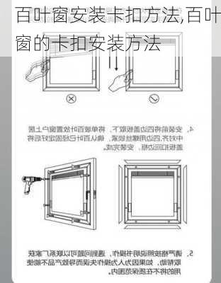 百叶窗安装卡扣方法,百叶窗的卡扣安装方法