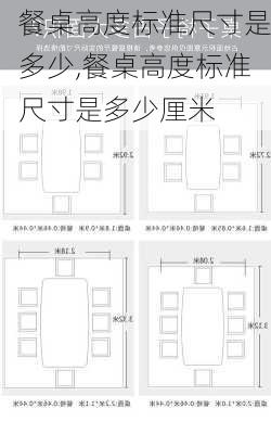 餐桌高度标准尺寸是多少,餐桌高度标准尺寸是多少厘米