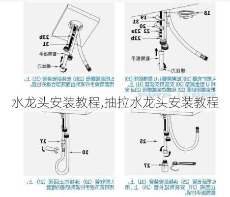 水龙头安装教程,抽拉水龙头安装教程