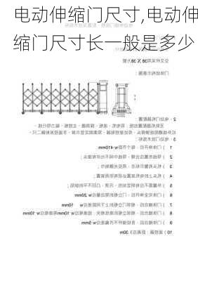 电动伸缩门尺寸,电动伸缩门尺寸长一般是多少