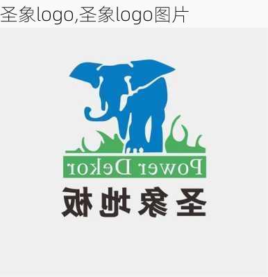 圣象logo,圣象logo图片