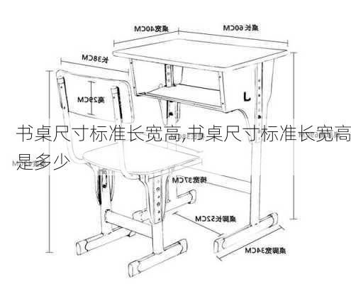 书桌尺寸标准长宽高,书桌尺寸标准长宽高是多少