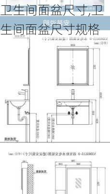 卫生间面盆尺寸,卫生间面盆尺寸规格