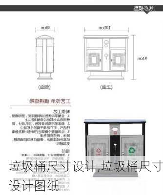 垃圾桶尺寸设计,垃圾桶尺寸设计图纸