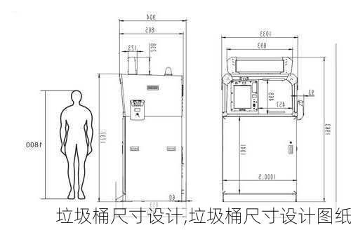 垃圾桶尺寸设计,垃圾桶尺寸设计图纸