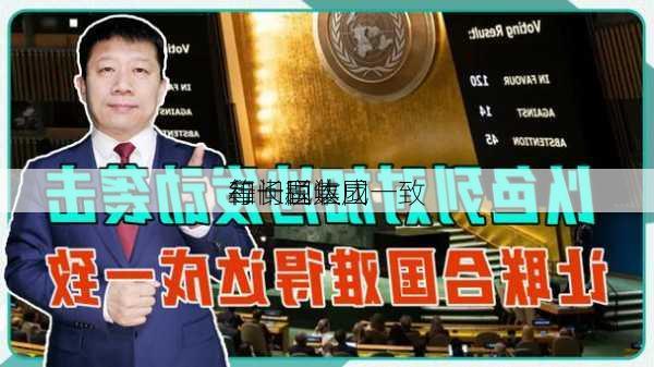 二十国集团
和
行长税收
等问题达成一致