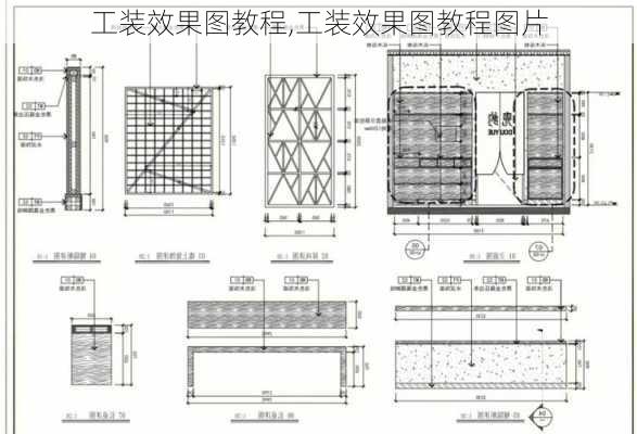 工装效果图教程,工装效果图教程图片