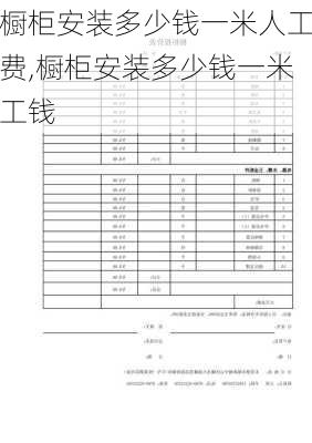 橱柜安装多少钱一米人工费,橱柜安装多少钱一米工钱