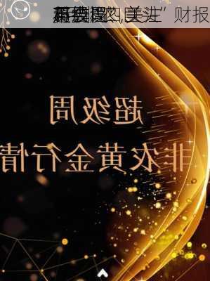 下周程：关注
局会议、美
英“
超级周”、
7月非农，
科技“四巨头”财报