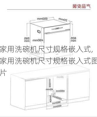 家用洗碗机尺寸规格嵌入式,家用洗碗机尺寸规格嵌入式图片