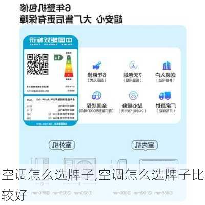 空调怎么选牌子,空调怎么选牌子比较好