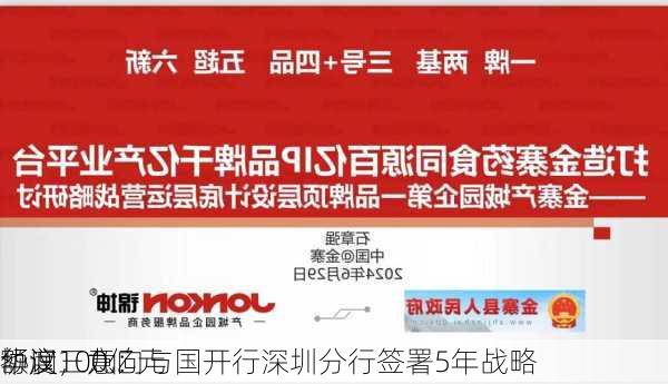 华润三九：与国开行深圳分行签署5年战略
协议，意向
额度100亿元