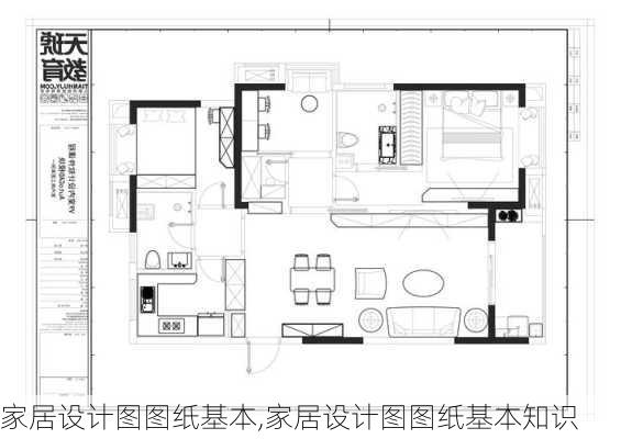 家居设计图图纸基本,家居设计图图纸基本知识