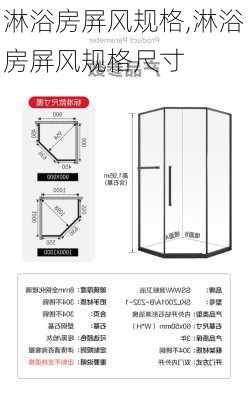 淋浴房屏风规格,淋浴房屏风规格尺寸