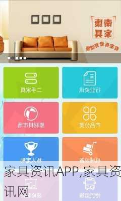 家具资讯APP,家具资讯网
