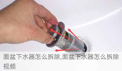 面盆下水器怎么拆除,面盆下水器怎么拆除视频