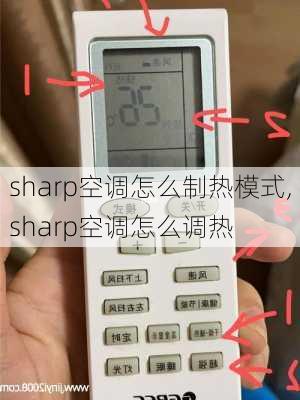 sharp空调怎么制热模式,sharp空调怎么调热