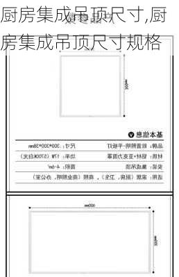 厨房集成吊顶尺寸,厨房集成吊顶尺寸规格