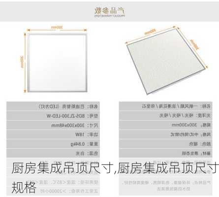 厨房集成吊顶尺寸,厨房集成吊顶尺寸规格