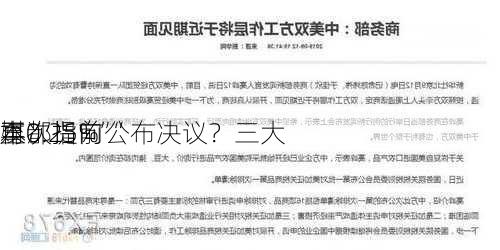 
本
再次提前公布决议？三大
媒都指向“
至0.25%”