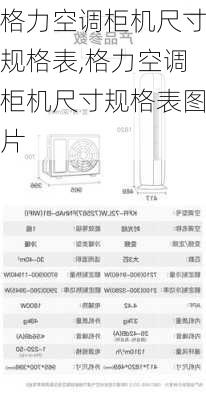 格力空调柜机尺寸规格表,格力空调柜机尺寸规格表图片