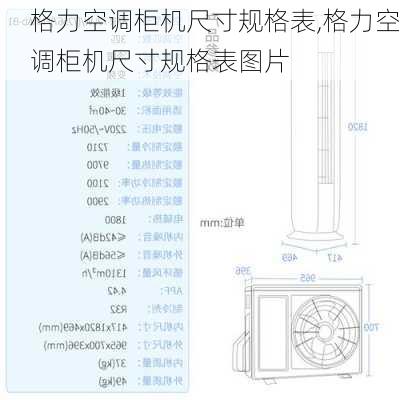 格力空调柜机尺寸规格表,格力空调柜机尺寸规格表图片