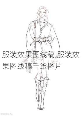 服装效果图线稿,服装效果图线稿手绘图片