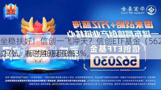 坐稳扶好！信创一飞冲天？信创ETF基金（562030）猛拉4.27%，标的48股涨逾3%，
办公、赢时胜涨超8%