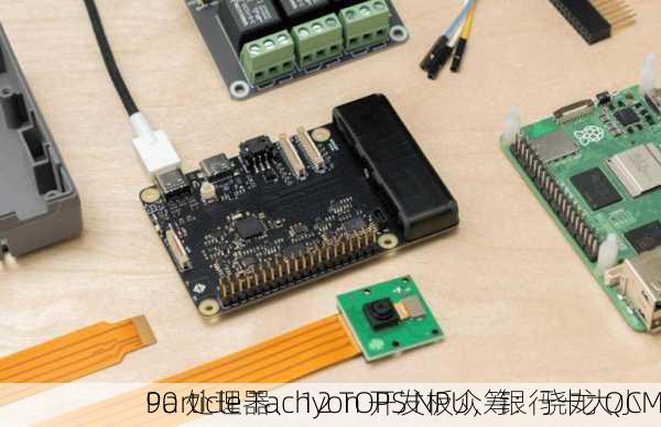 Particle Tachyon 开发板众筹：骁龙 QCM
90 处理器、12 TOPS NPU，银行卡大小